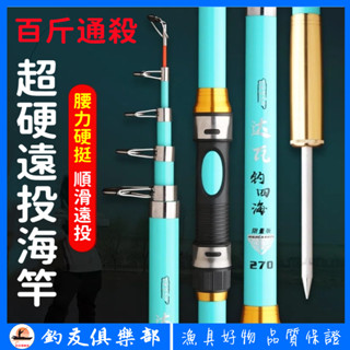 【釣友俱樂部】達瓦海竿 釣竿 碳素海竿 拋竿 釣魚竿 甩竿 大物竿 遠投竿 釣竿套裝 海釣竿 超硬 紡車輪 海竿組合套裝