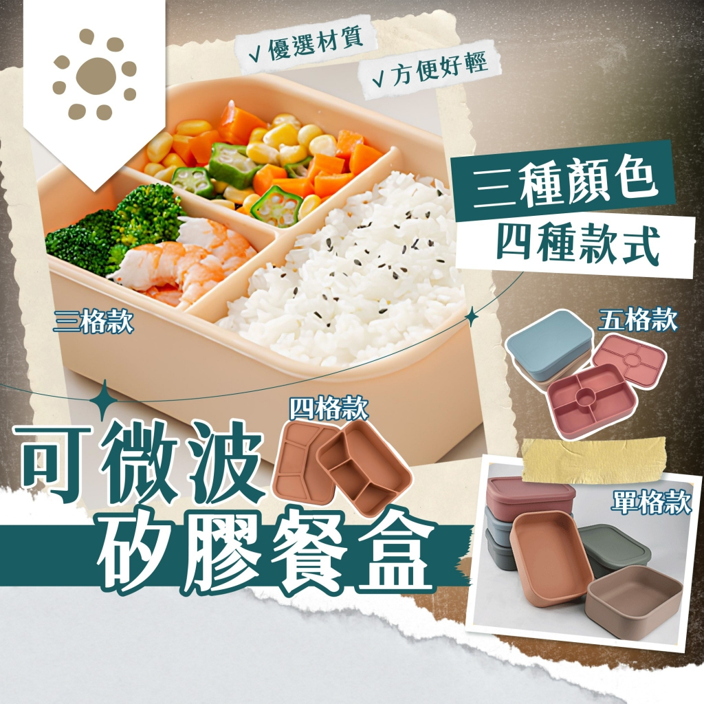 矽膠餐盒 微波便當盒 便當盒 加熱便當盒 分隔便當盒 矽膠飯盒 日式便當盒 可微波便當盒 便當盒分隔 便當盒可微波 餐盒