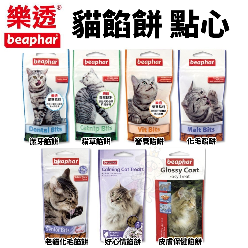 荷蘭beaphar 樂透 餡餅 點心 35g/150g 潔牙/鮭魚化毛/營養/貓草/化毛 貓零食『寵喵量販店』