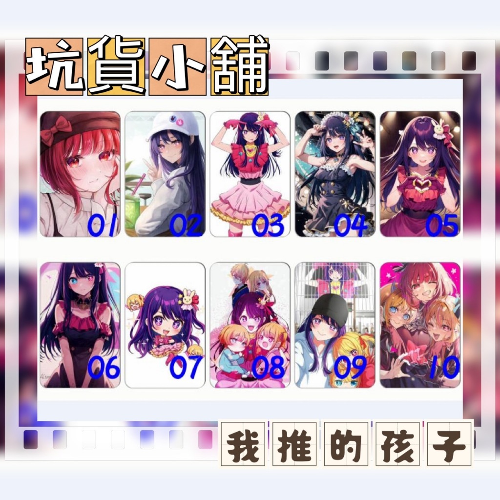 ★坑貨小舖★ 台灣現貨 水晶卡貼 我推的孩子 星野愛 露比 阿庫亞 星野愛久愛海 星野瑠美衣 有馬加奈 黑川茜 MEM啾