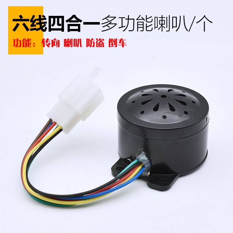 【台灣出貨】四合一(六線)閃光器(防盜+轉向+喇叭+倒車)48V-60V電動機車通用/倒車喇叭/轉向喇叭/防盜喇叭