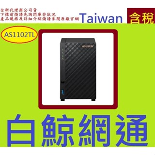 NEW ASUSTOR 華芸 AS1102TL 2Bay NAS網路儲存伺服器 ( AS1102T 升級版 新)