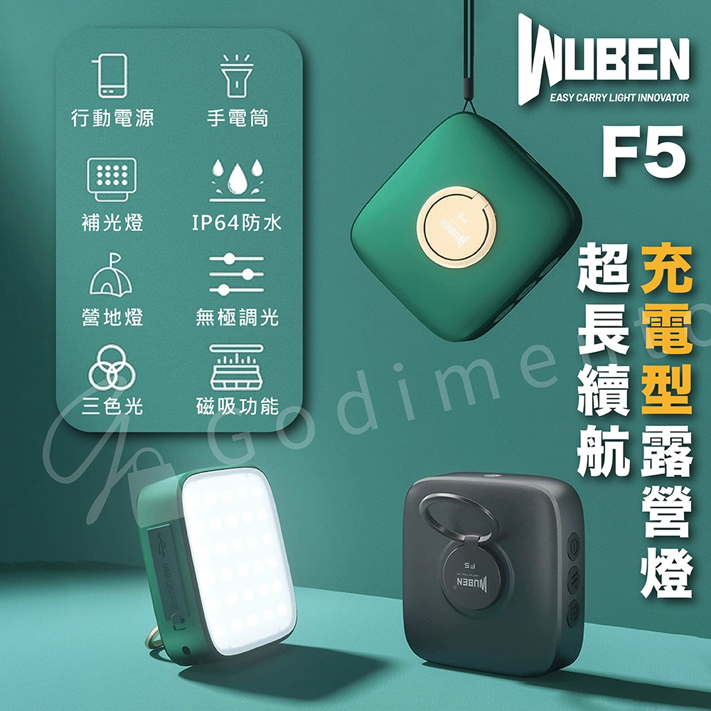 WUBEN F5 3色溫戶外露營燈 500流明照明燈 充電防水燈 戶外補光燈 三腳架補燈 營地燈