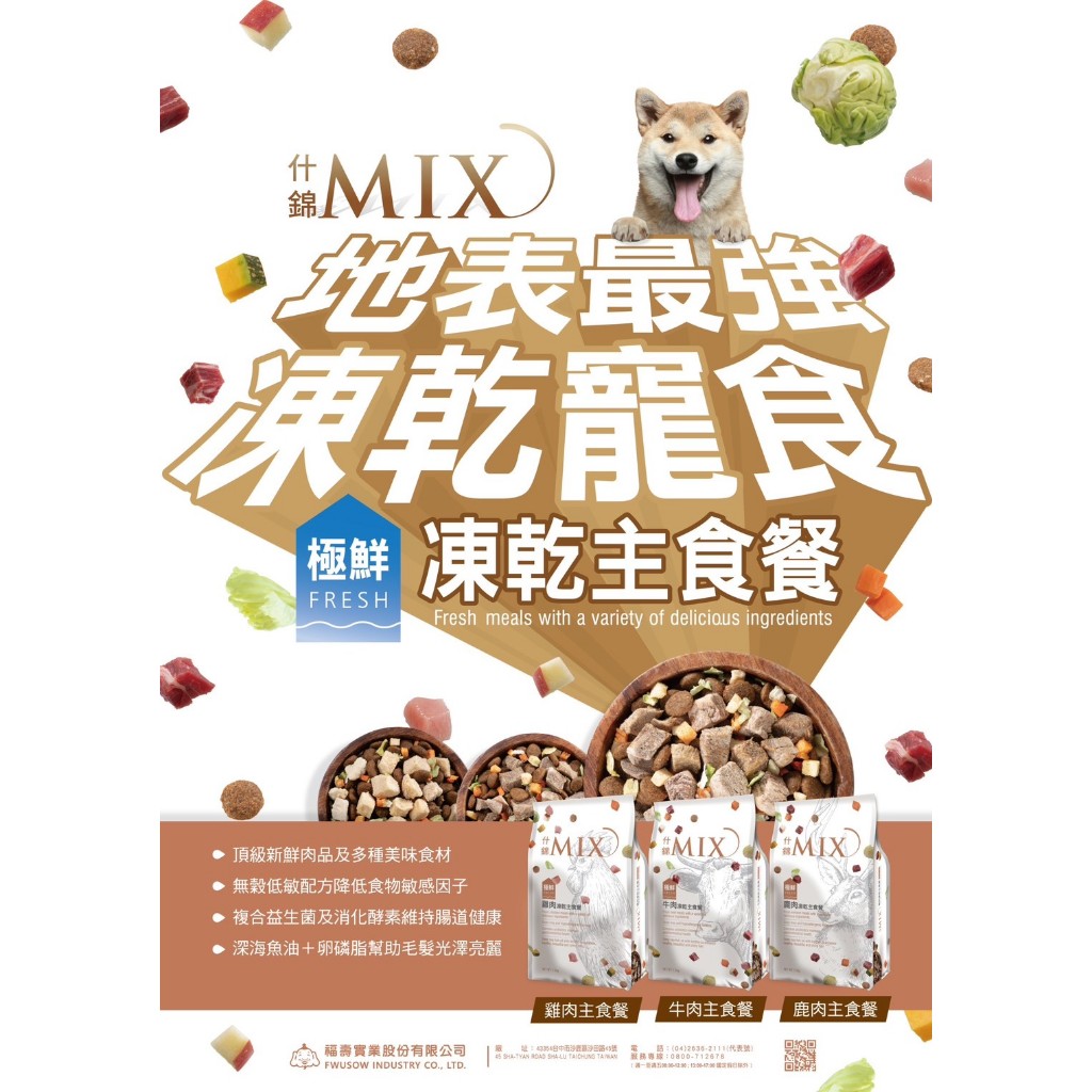 好好吃飯(1.5KG,超取可6包)~升級上市 艾思柏 什錦 MIX 犬食 凍乾飼料 犬主食 小顆粒(台灣製造)