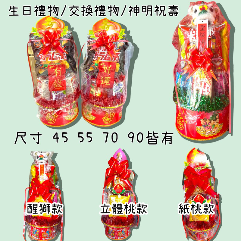 客製化商品 餅乾飲料塔 傳統壽桃壽麵塔 生日搞怪 交換禮物 神明祝壽都可客製