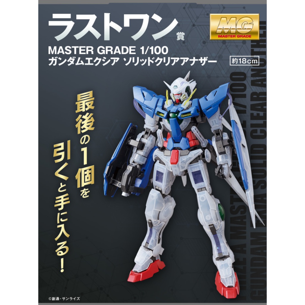 一番賞 最後賞 彩透 MG 1/100 BANDAI 萬代 鋼彈 EXIA 能天使鋼彈 OO 最後賞 彩透