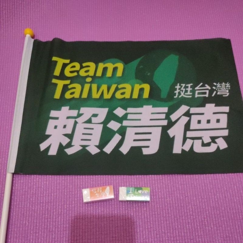 2024總統大選賴清德競選小物 挺台灣競選旗 信賴台灣橡皮擦