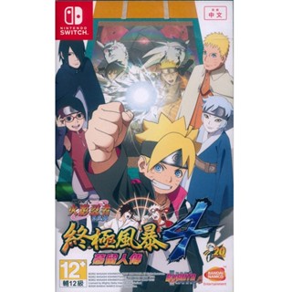 【金魚i電玩】任天堂 NS Switch 火影忍者 疾風傳 終極風暴 4 慕留人傳 中文版 全新品