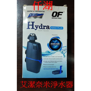 ~新鮮魚水族館~OF 仟湖 艾潔《奈米淨水器+油膜處理器》Hydra Nano Plus 雙功能 魚缸 烏龜過濾器