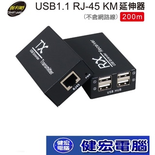 伽利略 USB1.1 RJ-45 KM 延伸器 200米(U1RKME)