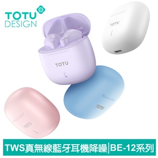 TOTU TWS真無線藍牙耳機 V5.3 藍芽 運動 降噪 BE-12系列 拓途