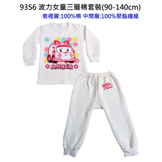 🔸童寶貝🧸版型偏大★ 100%純棉 ★臺灣製造 ㊣版授權 安寶 三層厚棉 長袖套裝 居家服 睡衣 上衣