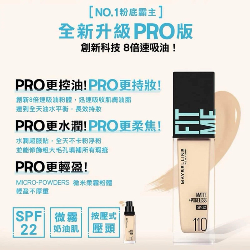 全新 現貨 Maybelline 反恐特霧 粉底液 FIT ME 新款 #110