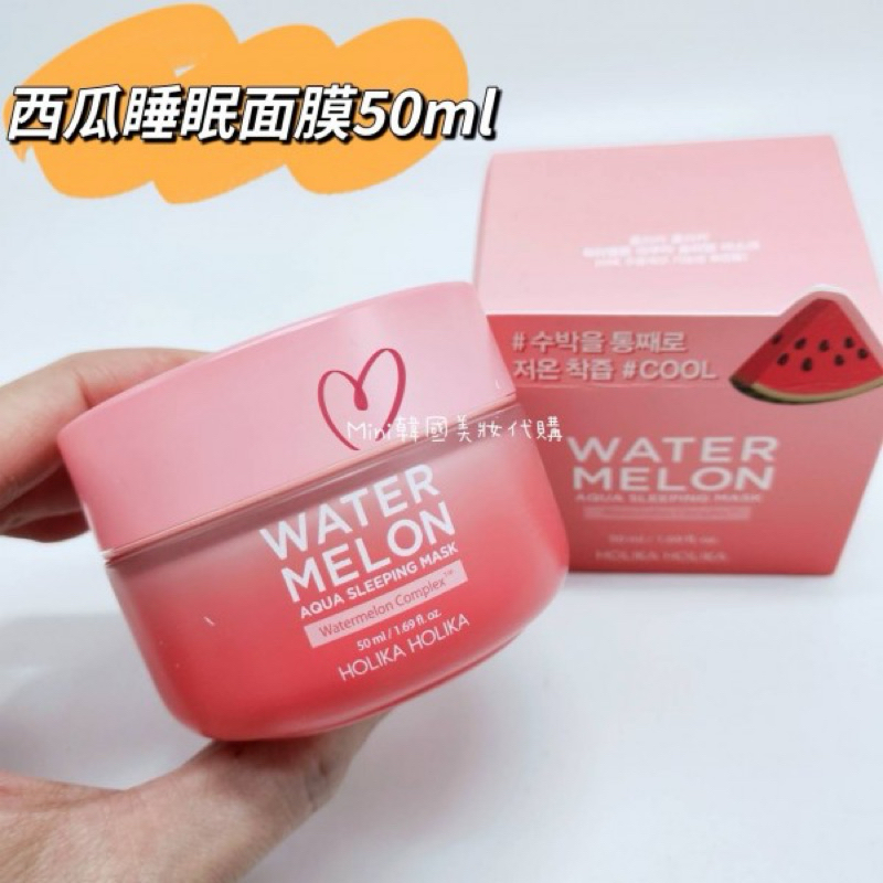 滿額免運☆mini韓國美妝代購☆Holika Holika 西瓜保濕睡眠面膜 50ml