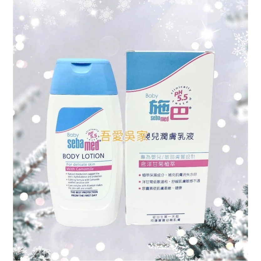 吾愛吳家【施巴開發票】公司貨施巴嬰兒潤膚乳液200ml~嬰幼兒童乳液另有400ml 施巴嬰兒潤膚乳液嬰兒舒敏乳液