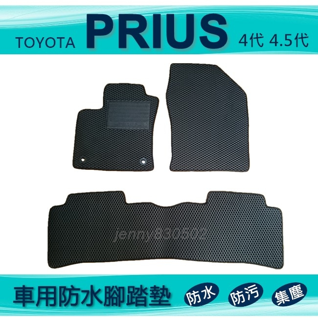 車用防水腳踏墊 PRIUS 4代 4.5代 專車專用腳踏墊 汽車腳踏墊 Toyota 後廂墊（ｊｅｎｎｙ）