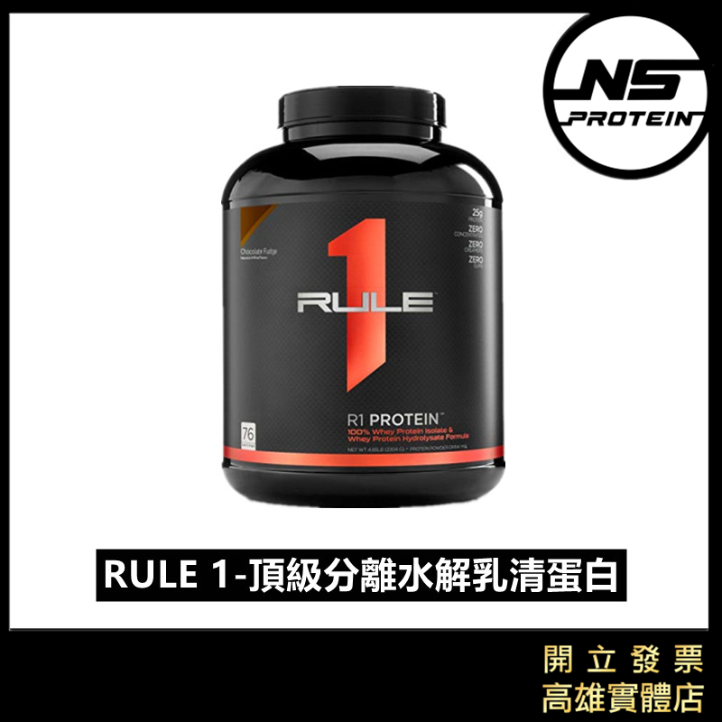 【免運】🇺🇸 RULE1 水解分離乳清蛋白 5磅 分離乳清 高蛋白 蛋白粉