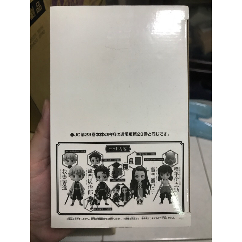 日版 （只有公仔）鬼滅之刃 23集特典 全新未拆 四隻QP