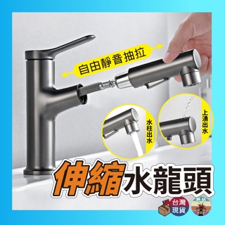 【臺灣現貨 新品折扣】伸縮水龍頭 水龍頭 浴室水龍頭 抽拉60cm廚房水龍頭 抽拉水龍頭 面盆龍頭 水龍頭延伸 水龍頭