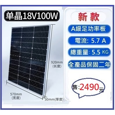 【免運台南店貨保固】18V100W太陽能板鋁框板柔性充12v24V36V48V60V72V蓄電池太陽能控制器系統組合