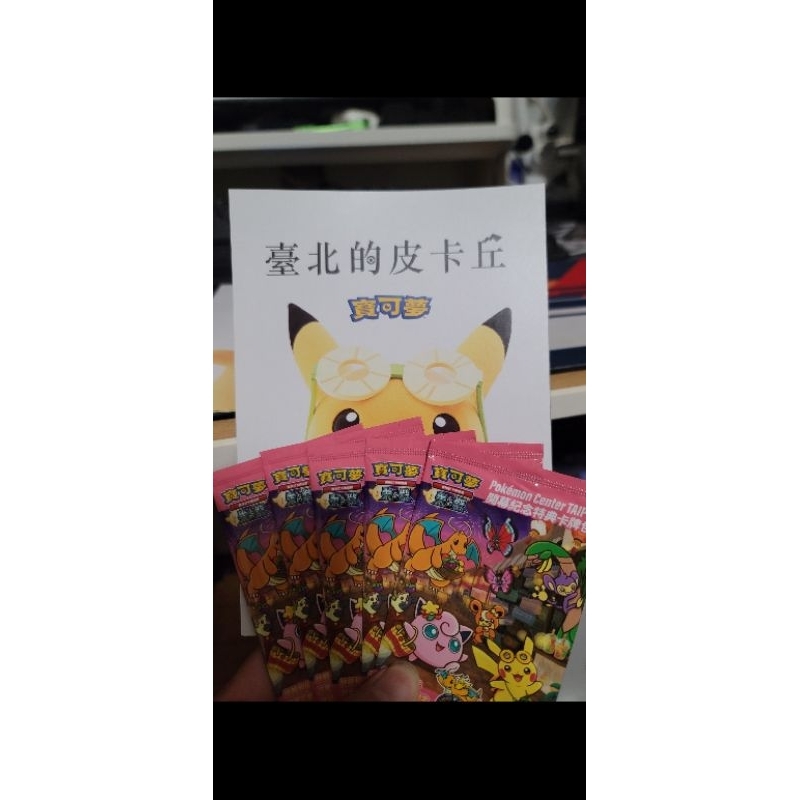 Pokemon 寶可夢 神奇寶貝 台北的皮卡丘 開幕紀念特別卡牌包