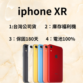 🔥10%蝦幣回饋🔥iphone XR 64/128/256 庫存福利機