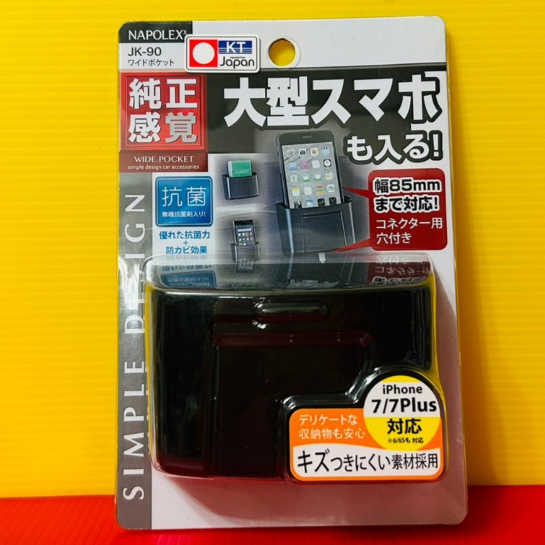 便宜小小舖-【 JK-90】日本精品NAPOLEX 黏貼式智慧型手機架 黏貼式手機架 寬85mm內 JK90