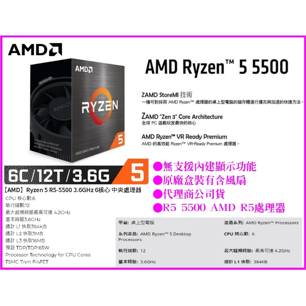 ~超微 AMD R5 5500 3.6G CPU AM4 無內顯 Ryzen 5 5500 6核12緒 處理器 CPU