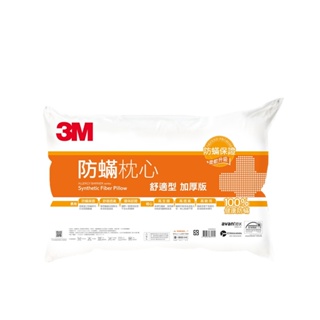 3M 防蹣枕心-舒適型 加厚版 加厚版(舒適型) 防螨枕 枕頭 (單筆只能下1個)