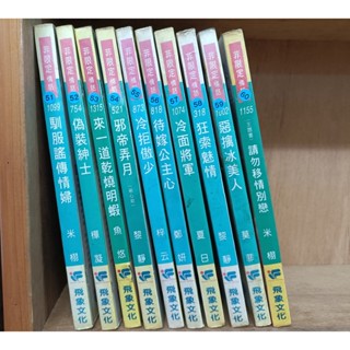 【BEAR】言情小說單本/非限定情話/B51-100區/1單最多15本/出租店二手書