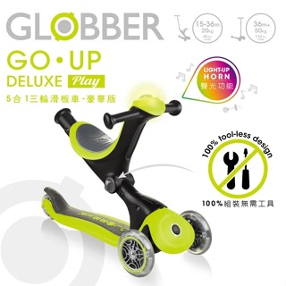 法國GLOBBER GO•UP 5合1豪華版(聲光版)(4895224401315蘋果綠)4750元