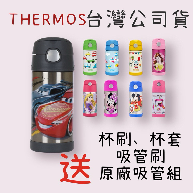 THERMOS 膳魔師 兒童吸管保溫杯 F400 F401系列 370ML 360ML台灣公司貨