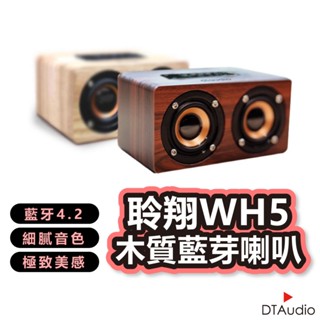 聆翔木質藍芽喇叭 音質狠好-實木手感 10w猛烈輸出 支援藍芽插卡插線 藍芽喇叭 藍芽音響 原裝正品 聆翔旗艦店