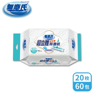 無塵氏 超立體靜電除塵紙 (雲朵花紋) 20枚x60包-箱購【宅配】