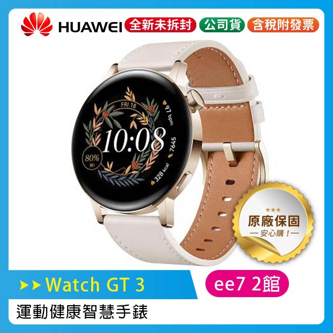 Huawei Watch GT3 42mm 運動健康智慧手錶 / 時尚款