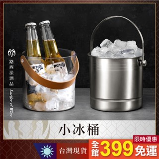 【1L不鏽鋼小冰桶】冰塊桶 手提冰桶 冰鎮桶 不鏽鋼冰桶 野餐冰桶 啤酒 紅酒 烈酒 威士忌 高粱 白酒 葡萄酒 皆適用