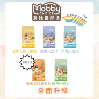 莫比Mobby狗飼料1.5kg/7.5kg 幼犬/成犬/老犬/肥滿犬/無穀鮭魚 狗糧 適口性佳 全品項