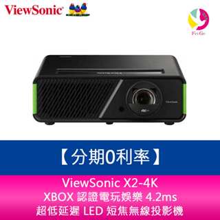 ViewSonic X2-4K XBOX 認證電玩娛樂 4.2ms 超低延遲 LED 短焦無線投影機