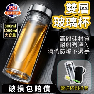 【臺灣隔日達+6H出貨】雙層玻璃杯 雙層玻璃瓶 耐熱玻璃杯 大容量雙層水杯 防爆裂玻璃杯 加厚雙層玻璃杯 破損包賠