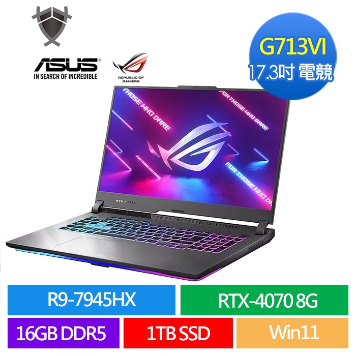 華碩 ASUS G713PI 17吋 G713 電競筆電 R9-7945HX RTX 4070 二手筆電 原廠保內