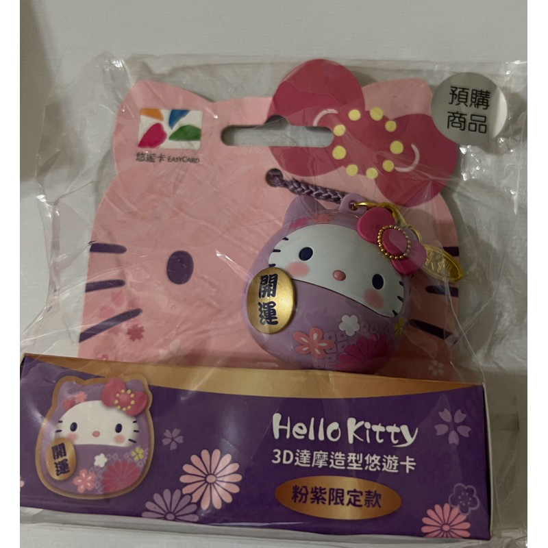 Hello kitty 3D造型悠遊卡 粉紫達摩悠遊卡