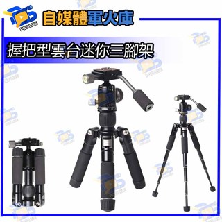 臺南pqs 握把型雲臺迷你三腳架 單眼 相機 手機 桌上型腳架 VLOG 錄影 拍照 直播 網紅 MINI腳架 反折小腳