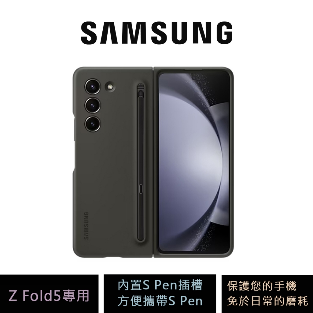 SAMSUNG Galaxy Z Fold5 薄型保護殼 ( 附 S Pen )【曜石灰】