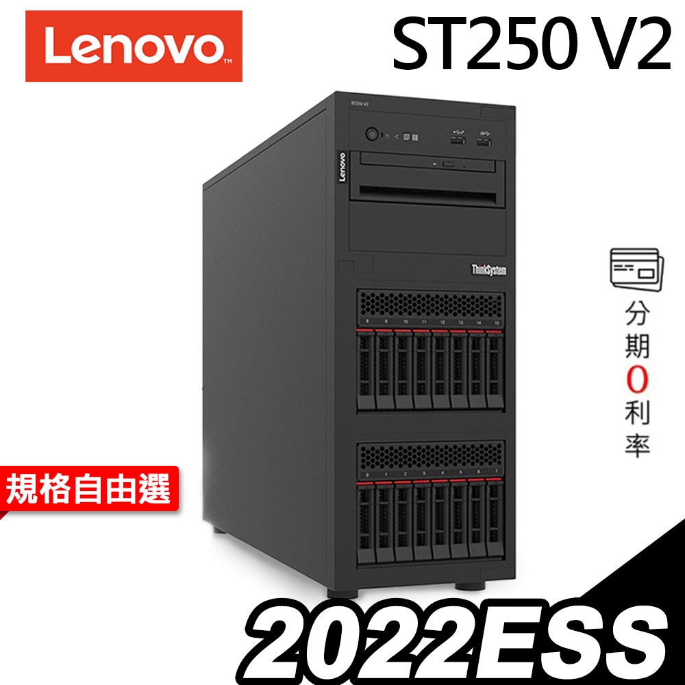 Lenovo ST250 V2 高階雙電源伺服器 E-2324G/450WX2/2022ESS【現貨】 iStyle