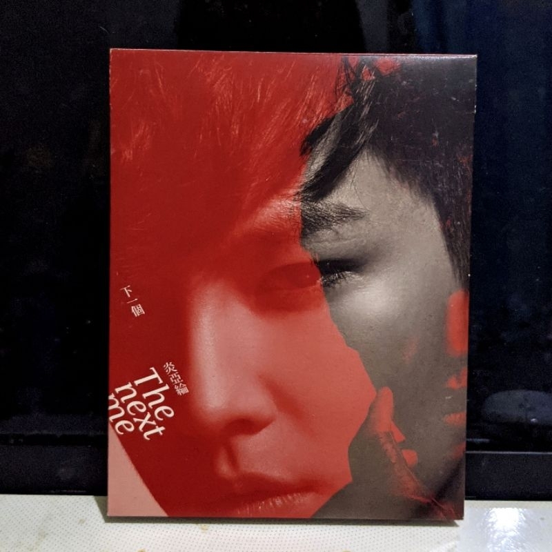【中古】 下一個炎亞綸 EP 台湾盤 HIM 華研國際音樂