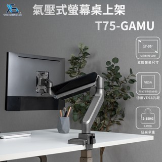 【專屬折價卷現折$300】T75-GAMU /17-35吋桌上型氣壓式液晶螢幕架《適用電競螢幕》LS39-A