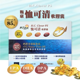 【10倍蝦幣】 賜康 恤可清軟膠囊 60粒/盒 魚油 epa 魚油 dha 魚油 dpa 魚油 魚油 omega 3