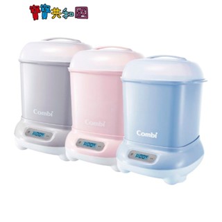 Combi 康貝 Pro 360 PLUS 高效消毒烘乾鍋 多色可選 寧靜灰/優雅粉/靜謐藍 原廠公司貨 寶寶共和國