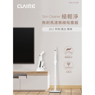 《全新》CLAIRE Slim Cleaner極輕淨無線無刷馬達吸塵器 CEC-B12AP