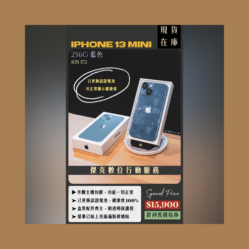 📱絕版小尺寸 ✨ 二手 iPhone 13 mini 256G 藍色 👉高雄市區可親送到府📱777